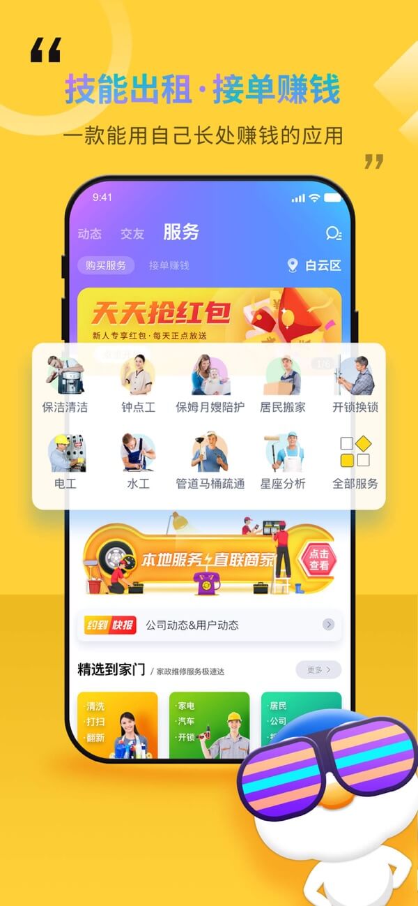 随时约