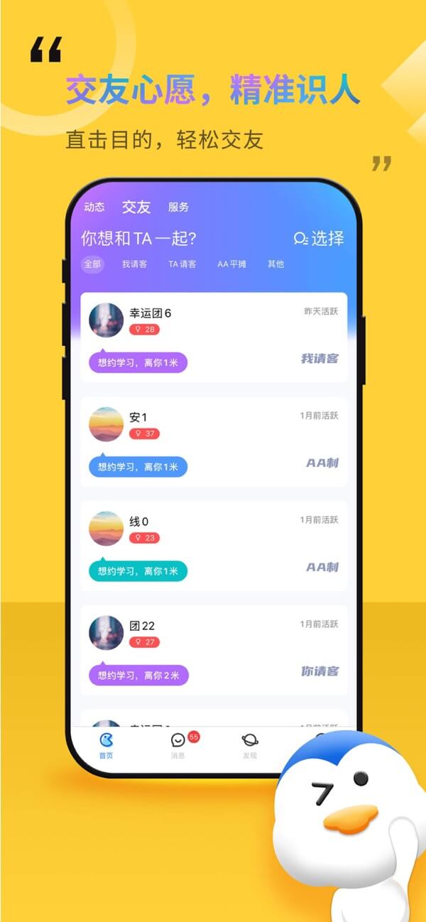 随时约