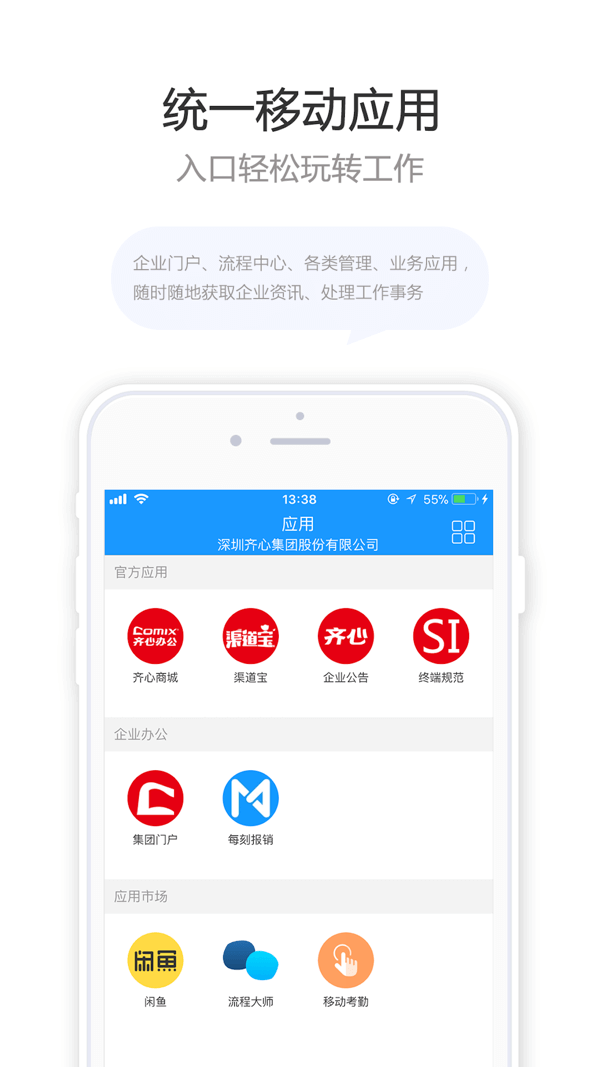 齐心We